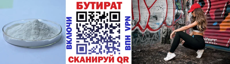 Бутират Butirat  Орск 