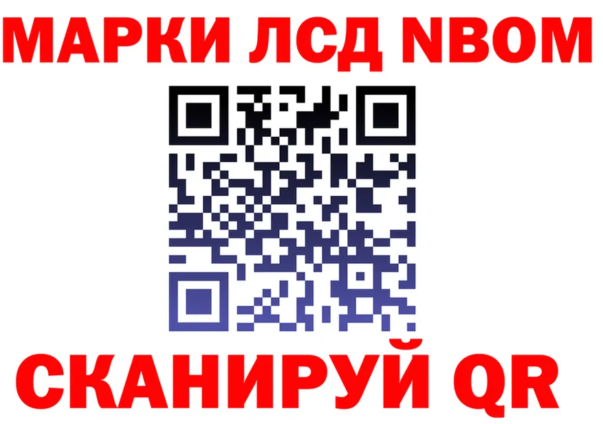 Марки NBOMe 1500мкг зеркало darknet MEGA Орск