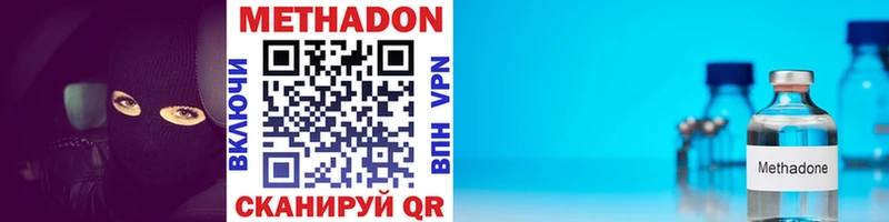 МЕТАДОН VHQ Орск